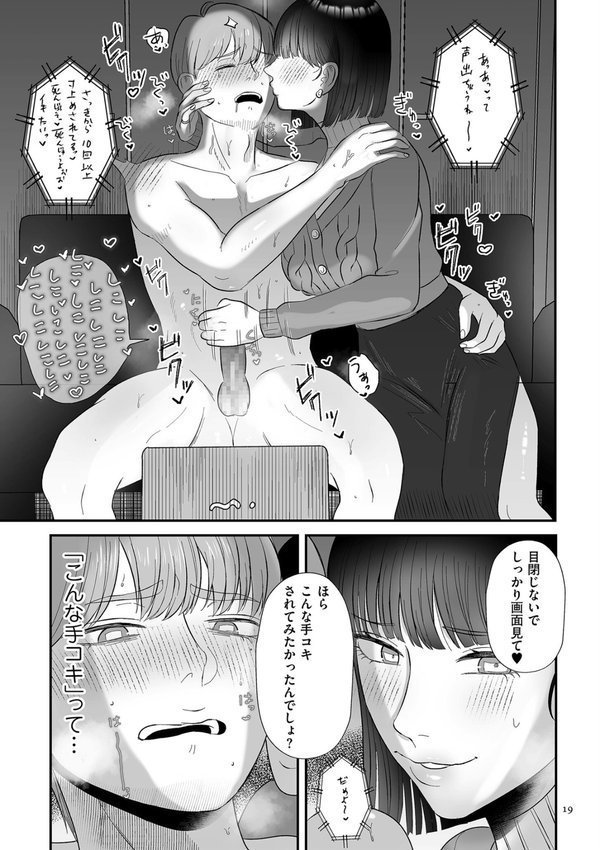 負け癖つけよっか【電子特装版】【渡薫】 エロ画像 019