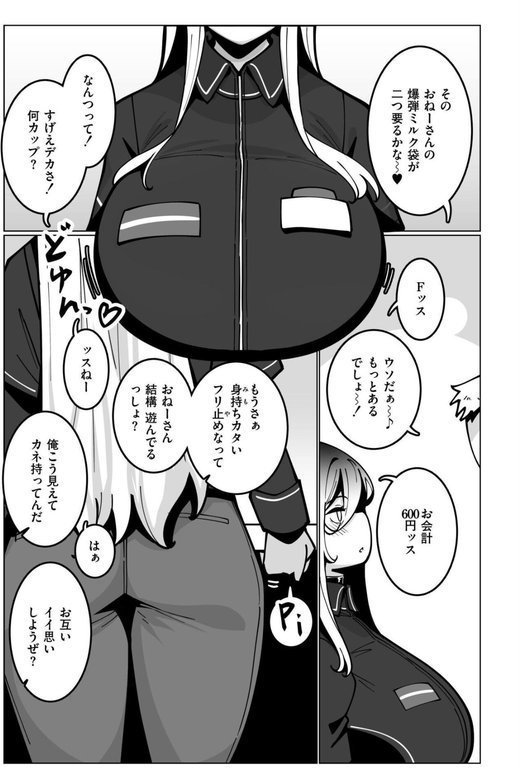 極・乳詰。【コノシゲ COMIC快艶編集部】 エロ画像 019