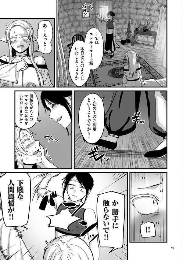 限界熟女エルフ専用！ 男娼デリバリーサービス！！【電子特装版】【山本善々】 エロ画像 019