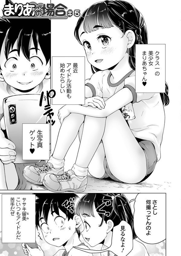 まりあちゃんの場合【朝比奈まこと 一水社編集部】 エロ画像 019