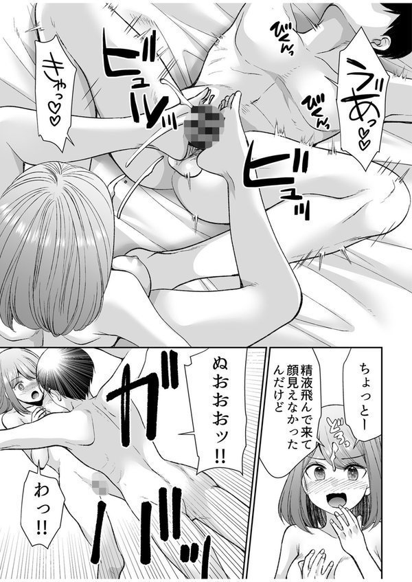 「まって…そこキモチよすぎるっ！」挿れたがりな契約カノジョの奥をコンコンFANZA限定版【デジタル特装版】【佐倉はなつみ】 エロ画像 019