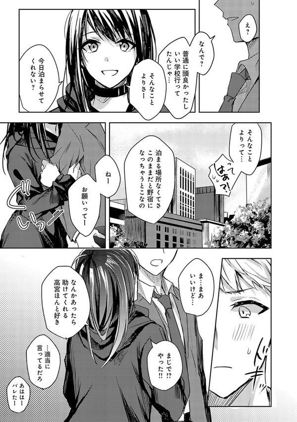 群青モラトリアム【デジタル特装版】【べってぃ】 エロ画像 019