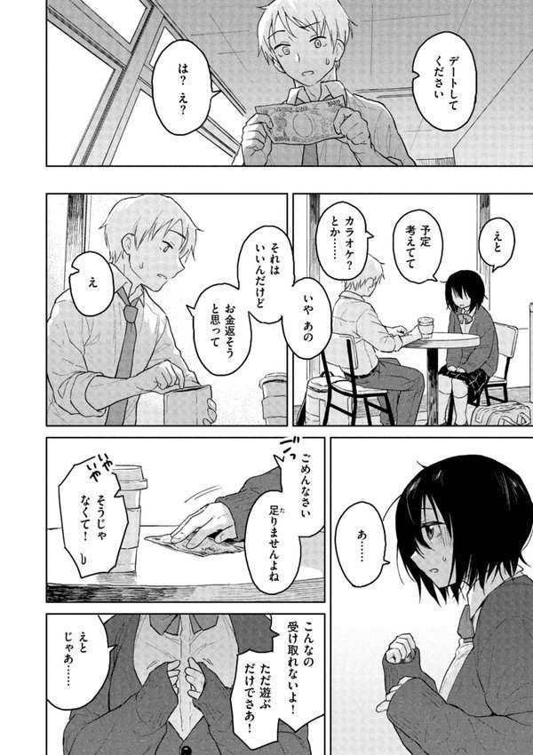 わるい子の夜【Pennel】 エロ画像 018