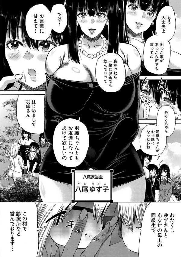 村は、ふたなりハーレム【和原ヨウ MUJIN編集部】 エロ画像 017
