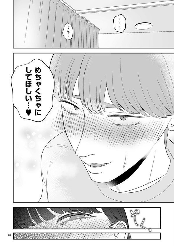 負け癖つけよっか【電子特装版】【渡薫】 エロ画像 018