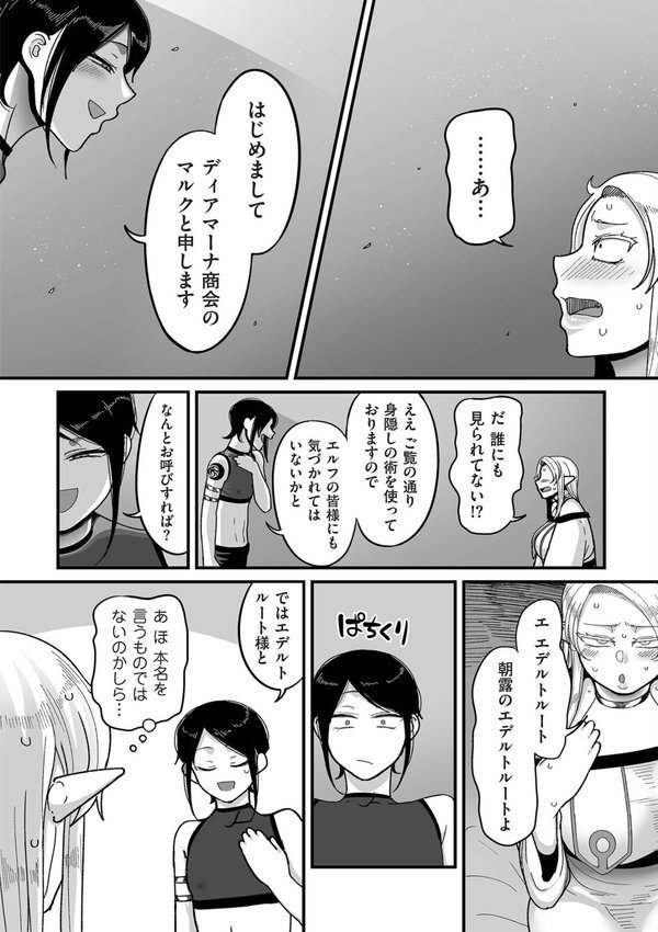 限界熟女エルフ専用！ 男娼デリバリーサービス！！【電子特装版】【山本善々】 エロ画像 018