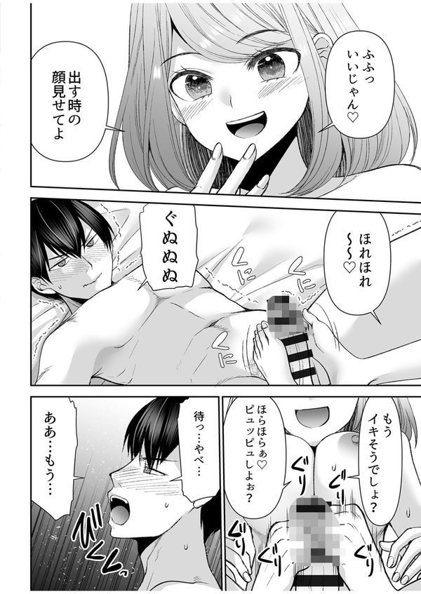 「まって…そこキモチよすぎるっ！」挿れたがりな契約カノジョの奥をコンコンFANZA限定版【デジタル特装版】【佐倉はなつみ】 エロ画像 018
