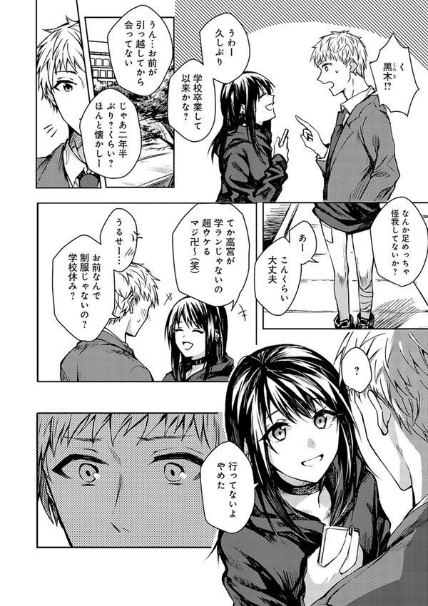 群青モラトリアム【デジタル特装版】【べってぃ】 エロ画像 018