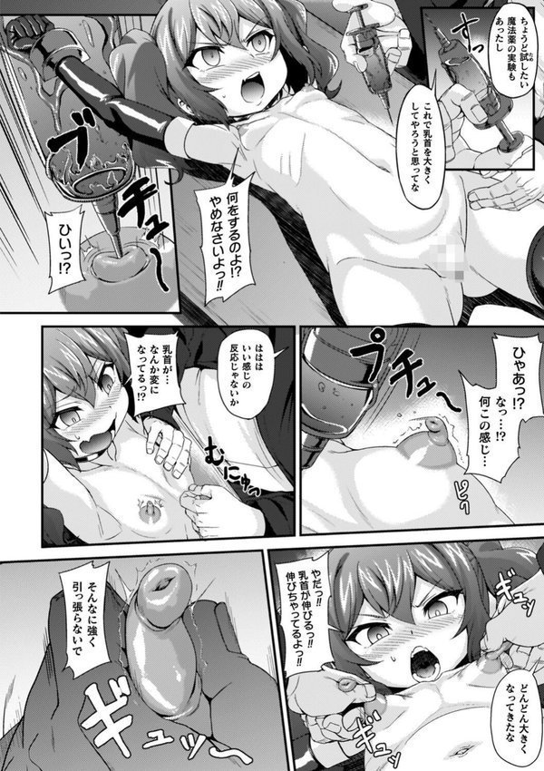 負けた少女が孕むまで【下やまし】 エロ画像 018