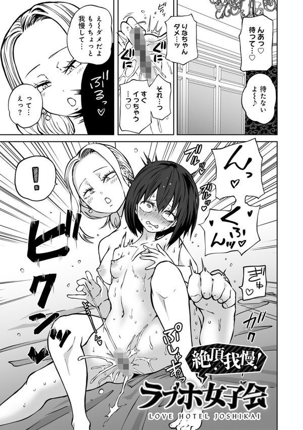 今日ラブホ女子会しよ【阪本KAFKA】 エロ画像 021