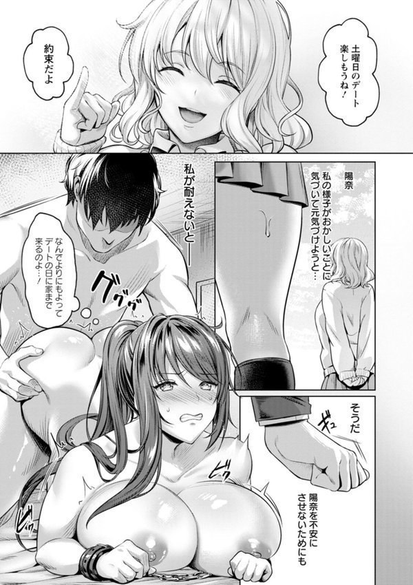 快楽の支配 【デジタル特装版】【よもぎ豆太郎】 エロ画像 020
