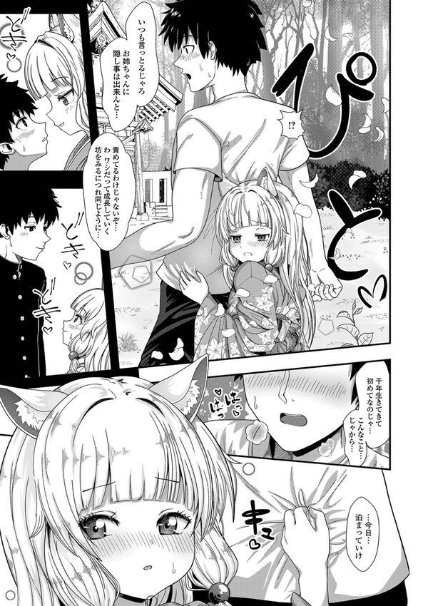 ロリババア専門アンソロジー 千代娘 巻の八【小さいおひめさま救急車 春姫ロキ パルコ長嶋 くまじろ シブハル 奥坂前上 Dかけつ 一水社編集部】 エロ画像 020
