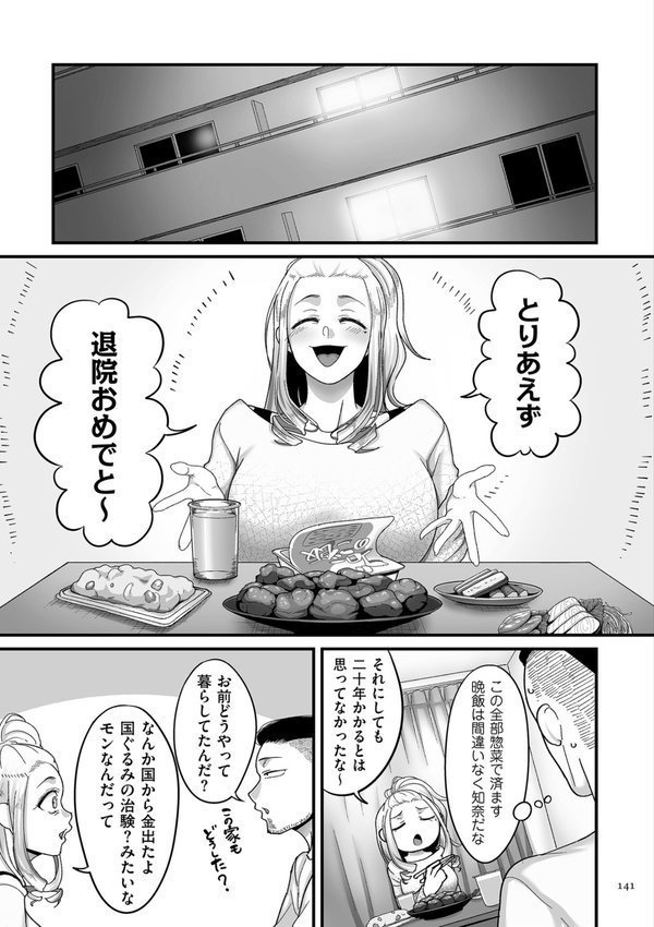 二十年（不）一致【電子特装版】【山本善々】 エロ画像 019