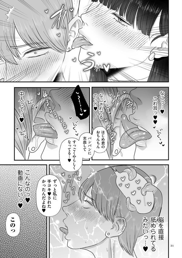 負け癖つけよっか【電子特装版】【渡薫】 エロ画像 021