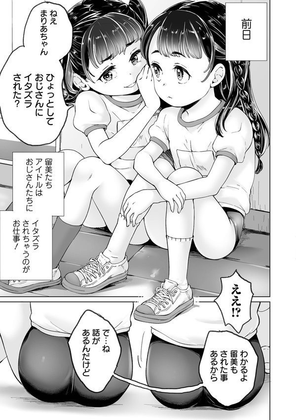 まりあちゃんの場合【朝比奈まこと 一水社編集部】 エロ画像 021