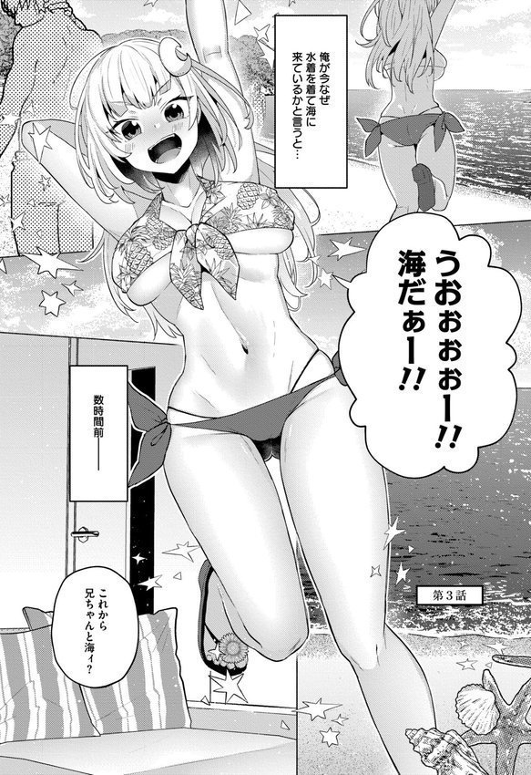 妹になった弟みづき -TS後の身体及び精神変化報告-【デジタル特装版】【スタンダードアザラシ COMIC快艶編集部】 エロ画像 021