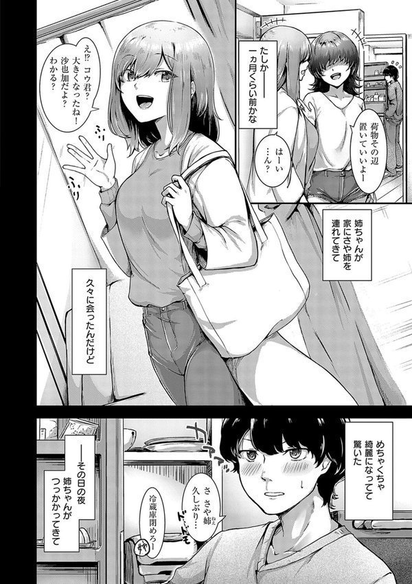 ほろよいラブモーション【デジタル特装版】【芦名めろう】 エロ画像 020
