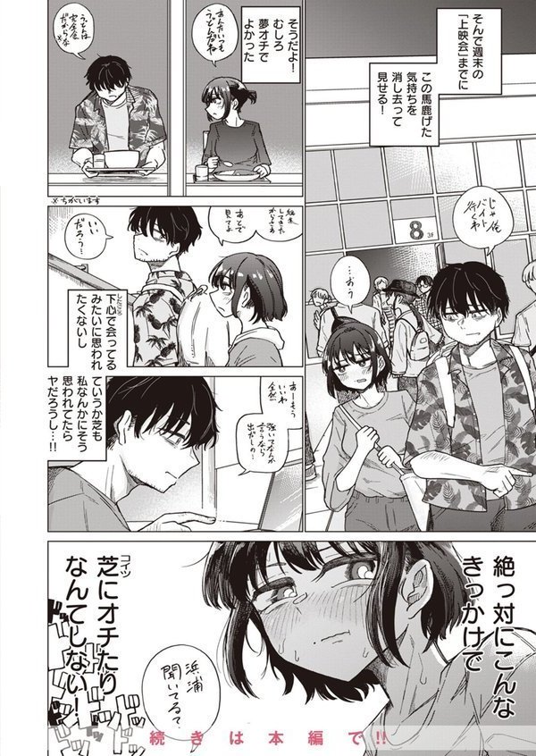 COMIC ゼロス ＃108【石恵 fu-ta chocobeam 小野未練 hal パンダエキス えこひいき 笑笑餃子 鳥居ヨシツナ】 エロ画像 020