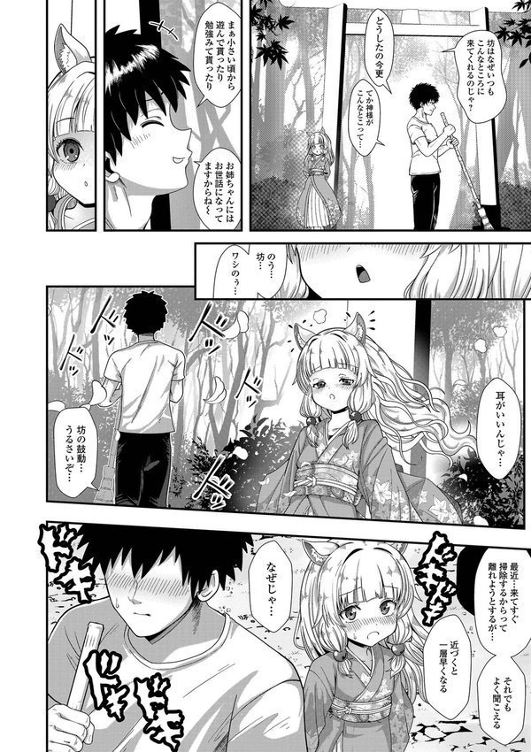 ロリババア専門アンソロジー 千代娘 巻の八【小さいおひめさま救急車 春姫ロキ パルコ長嶋 くまじろ シブハル 奥坂前上 Dかけつ 一水社編集部】 エロ画像 019
