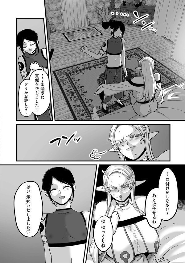 限界熟女エルフ専用！ 男娼デリバリーサービス！！【電子特装版】【山本善々】 エロ画像 020