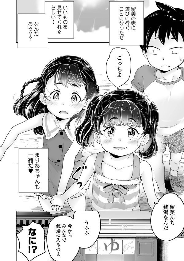 まりあちゃんの場合【朝比奈まこと 一水社編集部】 エロ画像 020