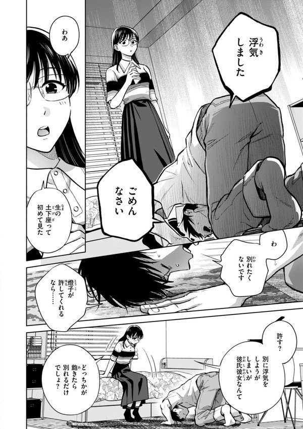 めちゃくちゃになろうよ【どらのやま】 エロ画像 020