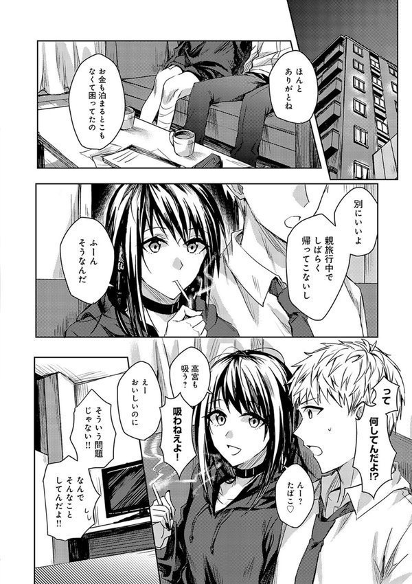 群青モラトリアム【デジタル特装版】【べってぃ】 エロ画像 020
