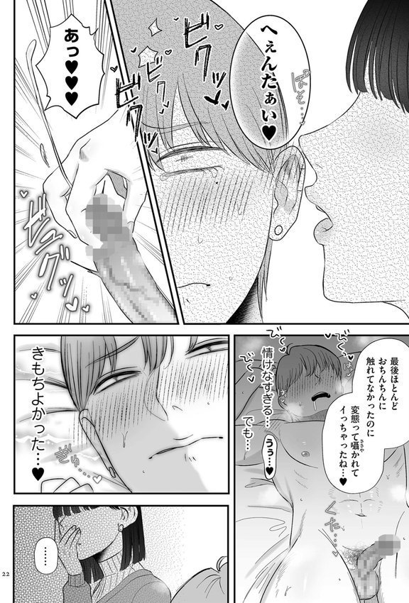 負け癖つけよっか【電子特装版】【渡薫】 エロ画像 022