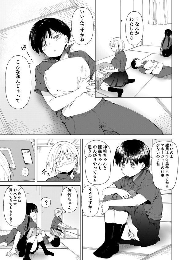 〇□学園野球部〜真夏の合宿中に種付けされる女子マネージャーたち〜【どえむたん】 エロ画像 023