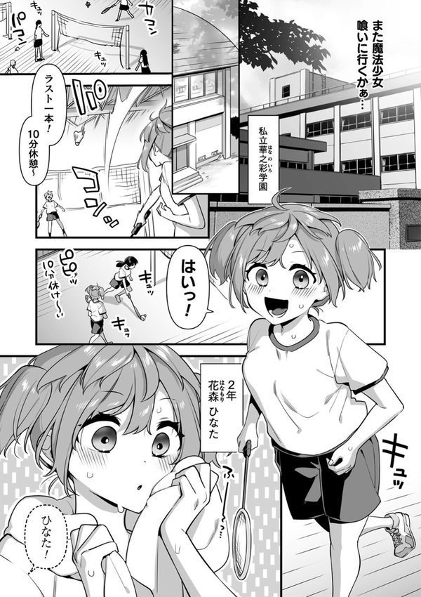 悪の手先になったので。 〜魔法少女を××します〜 THE BOOK【山梨ユウヤ】 エロ画像 022