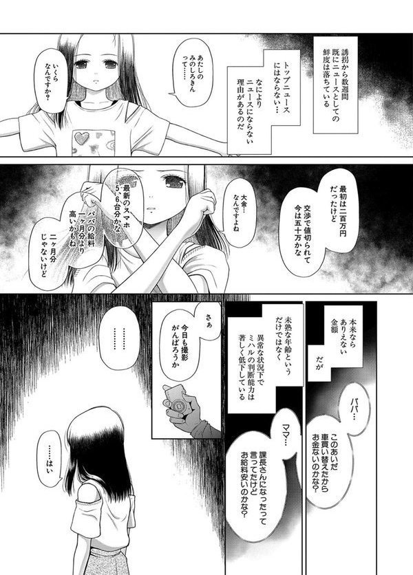 囚えて犯して孕ませて【干支門三十四 MUJIN編集部】 エロ画像 020