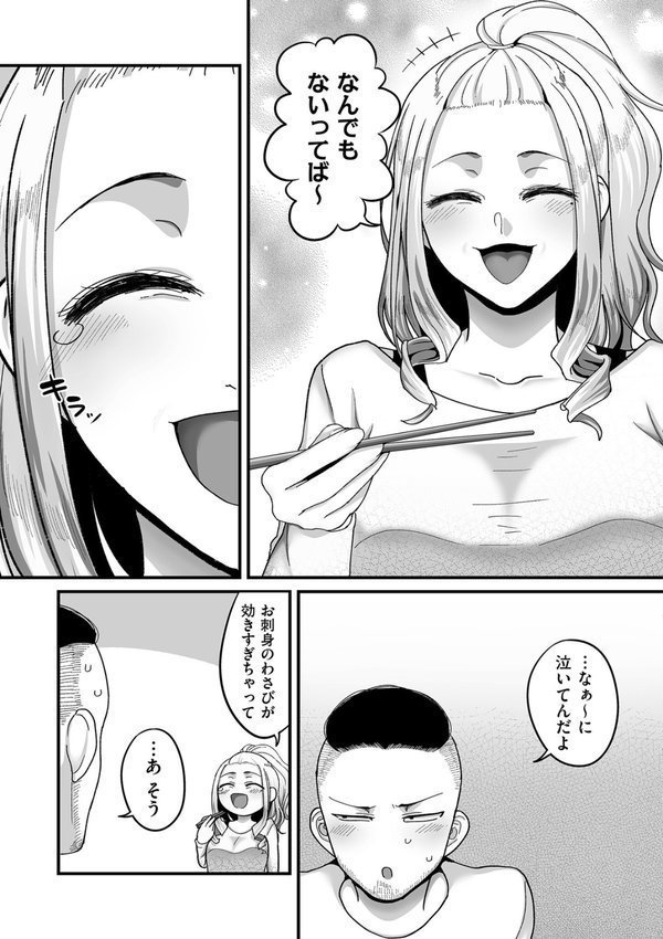 二十年（不）一致【電子特装版】【山本善々】 エロ画像 021
