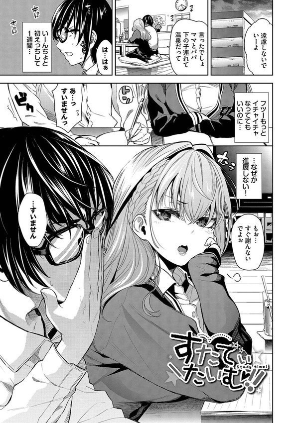 媚び売りふぇいす【魚山ケイジ コミックバベル編集部】 エロ画像 022