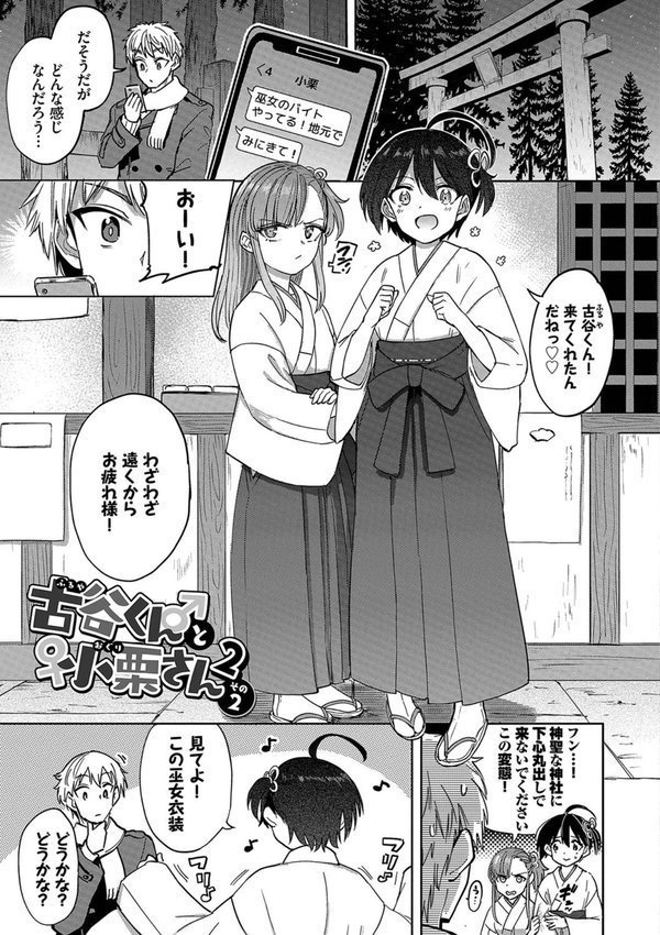 絶頂開発局 【FANZA限定】【デジタル特装版】【あおむし コミックバベル編集部】 エロ画像 022