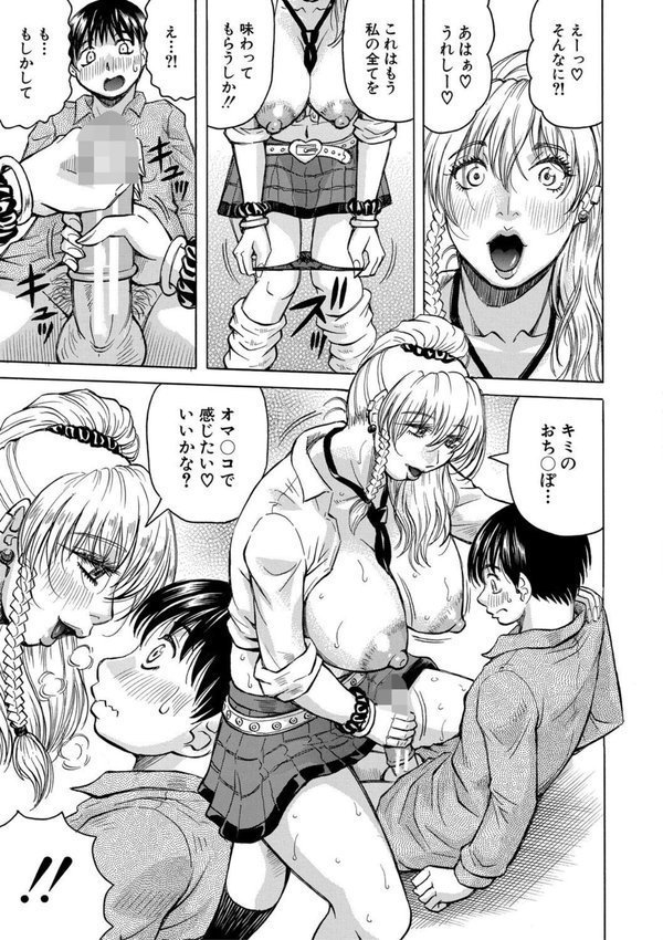 熟女ギャルに犯●れたい？！【じゃみんぐ MUJIN編集部】 エロ画像 023