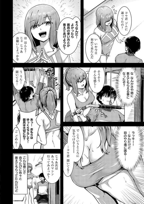 ほろよいラブモーション【デジタル特装版】【芦名めろう】 エロ画像 022