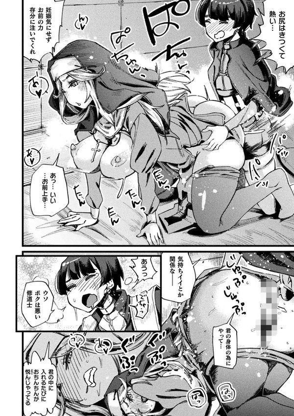 二次元コミックマガジン TS孕ませ 女体化してママになっちゃいました【尻戦車 桜シロウ 高梨志郎 すかいれーだー 須影】 エロ画像 022