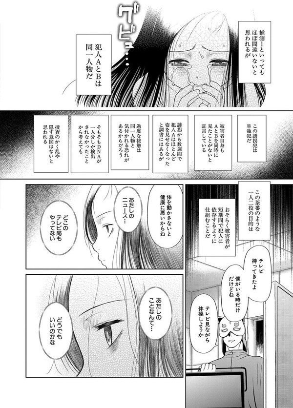 囚えて犯して孕ませて【干支門三十四 MUJIN編集部】 エロ画像 019