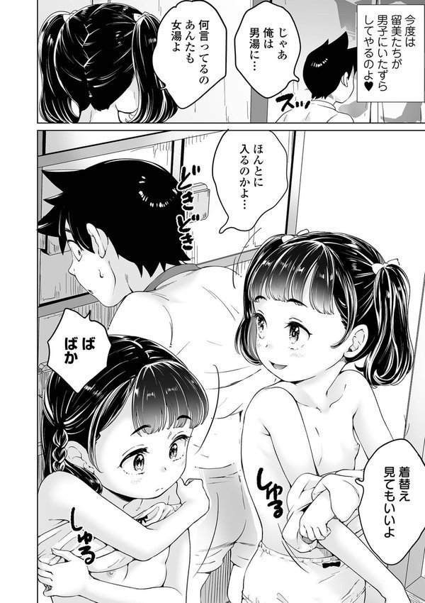 まりあちゃんの場合【朝比奈まこと 一水社編集部】 エロ画像 022