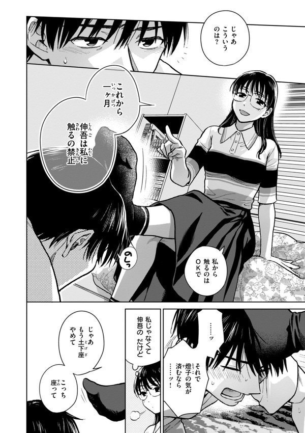 めちゃくちゃになろうよ【どらのやま】 エロ画像 022