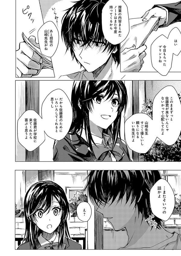 群青モラトリアム【デジタル特装版】【べってぃ】 エロ画像 022