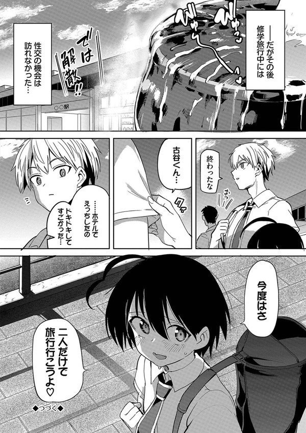 絶頂開発局 【FANZA限定】【デジタル特装版】【あおむし コミックバベル編集部】 エロ画像 021