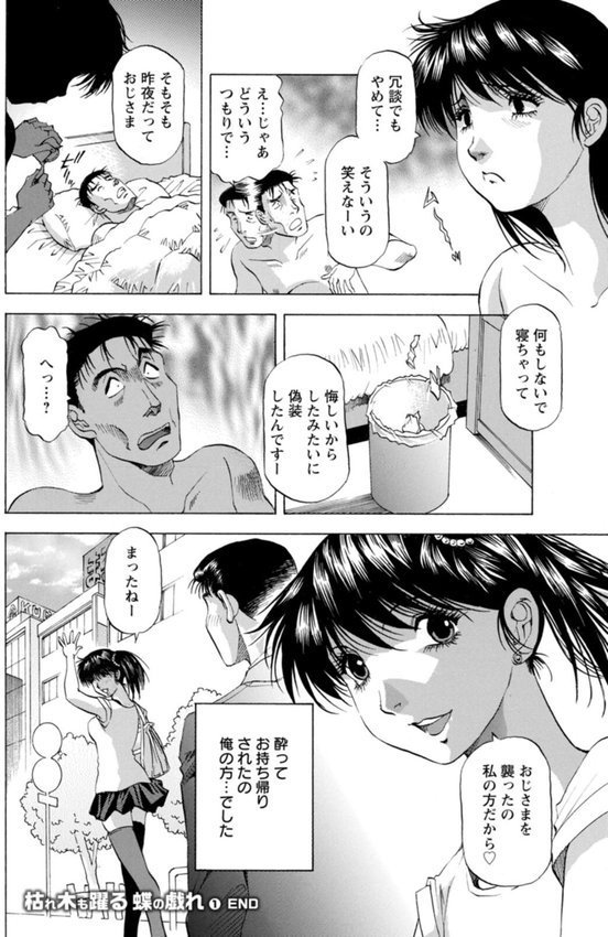 枯れ木も躍る 蝶の戯れ【武林武士 鬼天竺和尚】 エロ画像 023