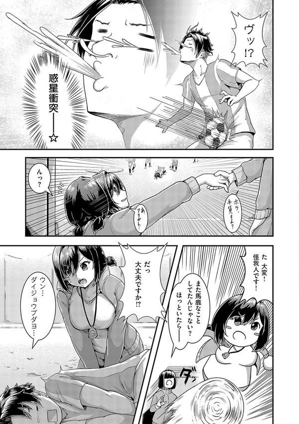 ほろよいラブモーション【デジタル特装版】【芦名めろう】 エロ画像 025