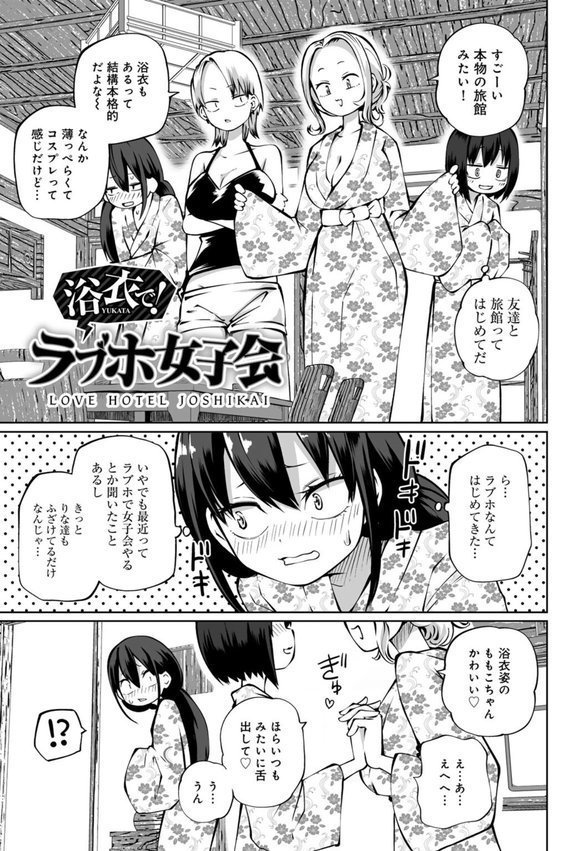 今日ラブホ女子会しよ【阪本KAFKA】 エロ画像 025