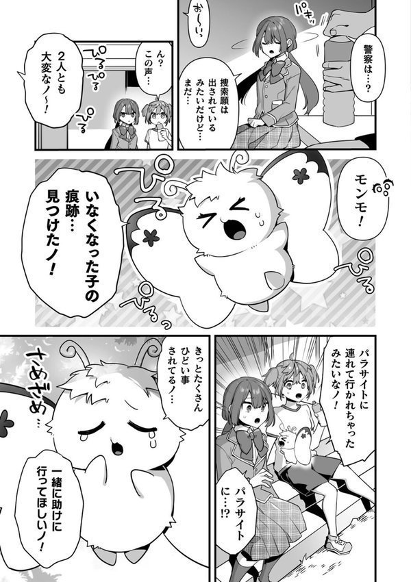 悪の手先になったので。 〜魔法少女を××します〜 THE BOOK【山梨ユウヤ】 エロ画像 024