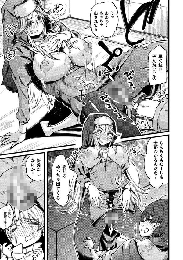 二次元コミックマガジン TS孕ませ 女体化してママになっちゃいました【尻戦車 桜シロウ 高梨志郎 すかいれーだー 須影】 エロ画像 025