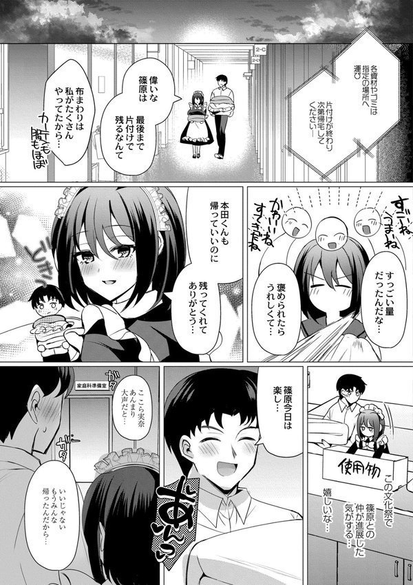 アオハル∞リピート【夜空柴 COMIC快艶編集部】 エロ画像 025