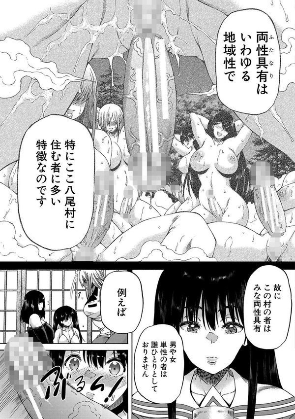 村は、ふたなりハーレム【和原ヨウ MUJIN編集部】 エロ画像 024