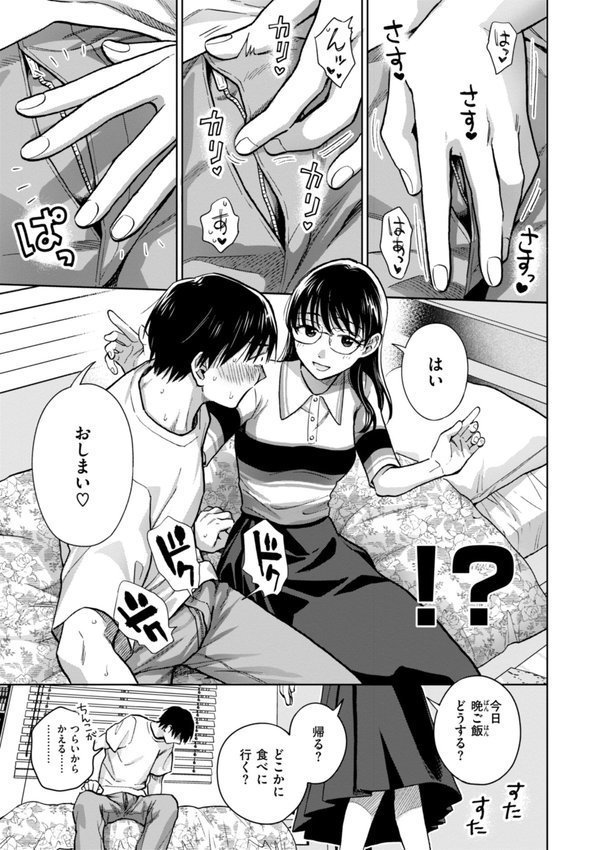 めちゃくちゃになろうよ【どらのやま】 エロ画像 025